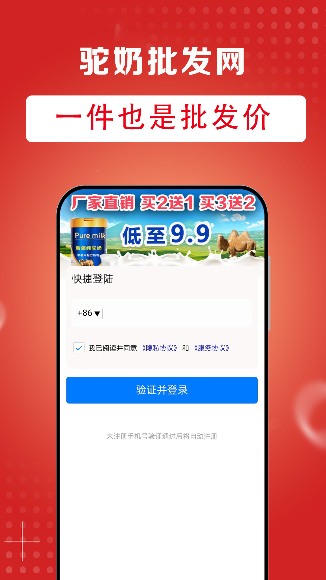 駝奶批發(fā)網(wǎng)截圖預(yù)覽