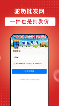 駝奶批發(fā)網(wǎng)截圖