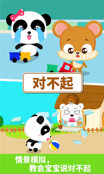 寶寶懂禮貌截圖