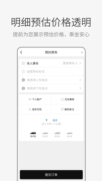 AA出行截圖
