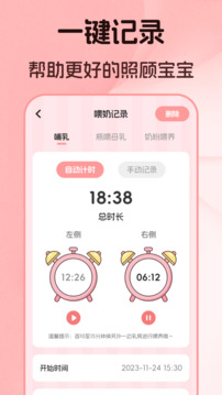 嬰兒語言翻譯器截圖