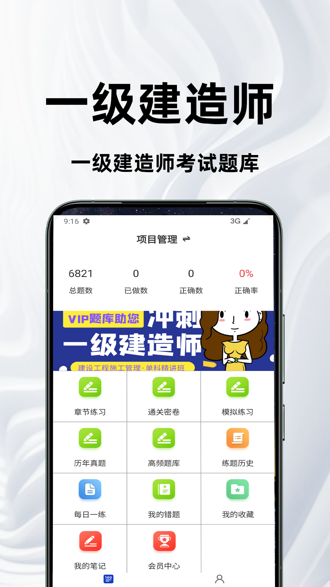 一級(jí)建造師百分題庫(kù)截圖預(yù)覽