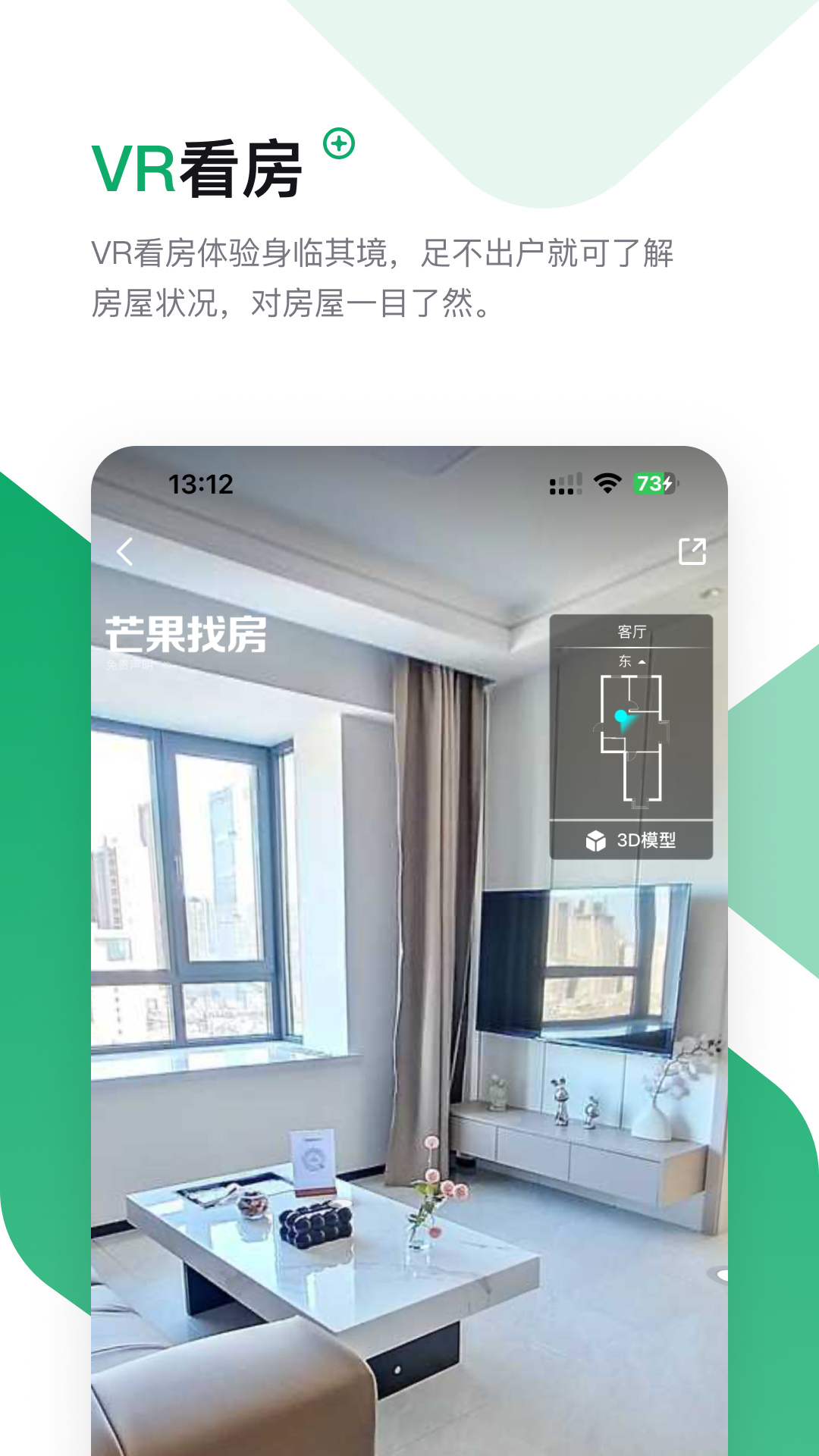 芒果找房截圖預(yù)覽