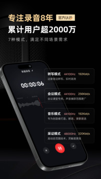 錄音專家截圖