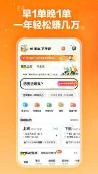 嘀嗒車(chē)主截圖