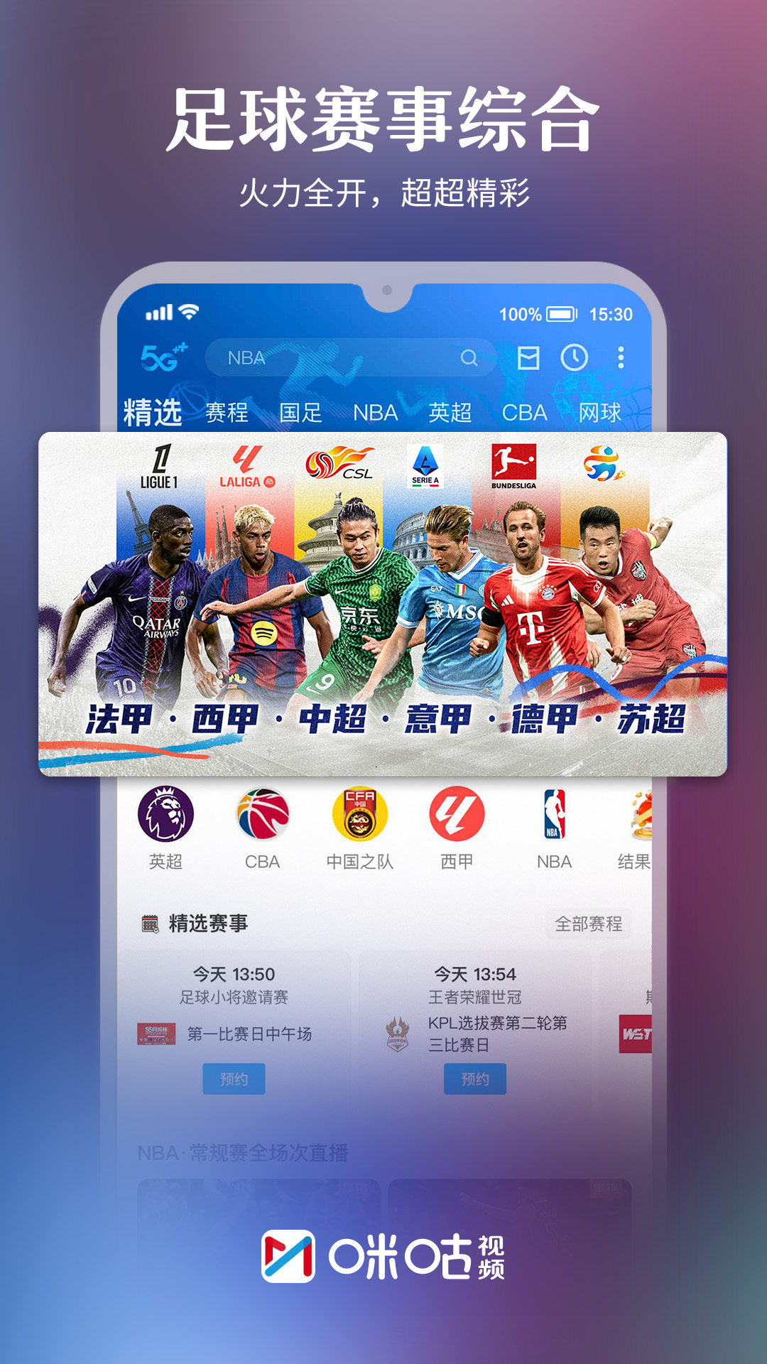 咪咕視頻截圖預(yù)覽