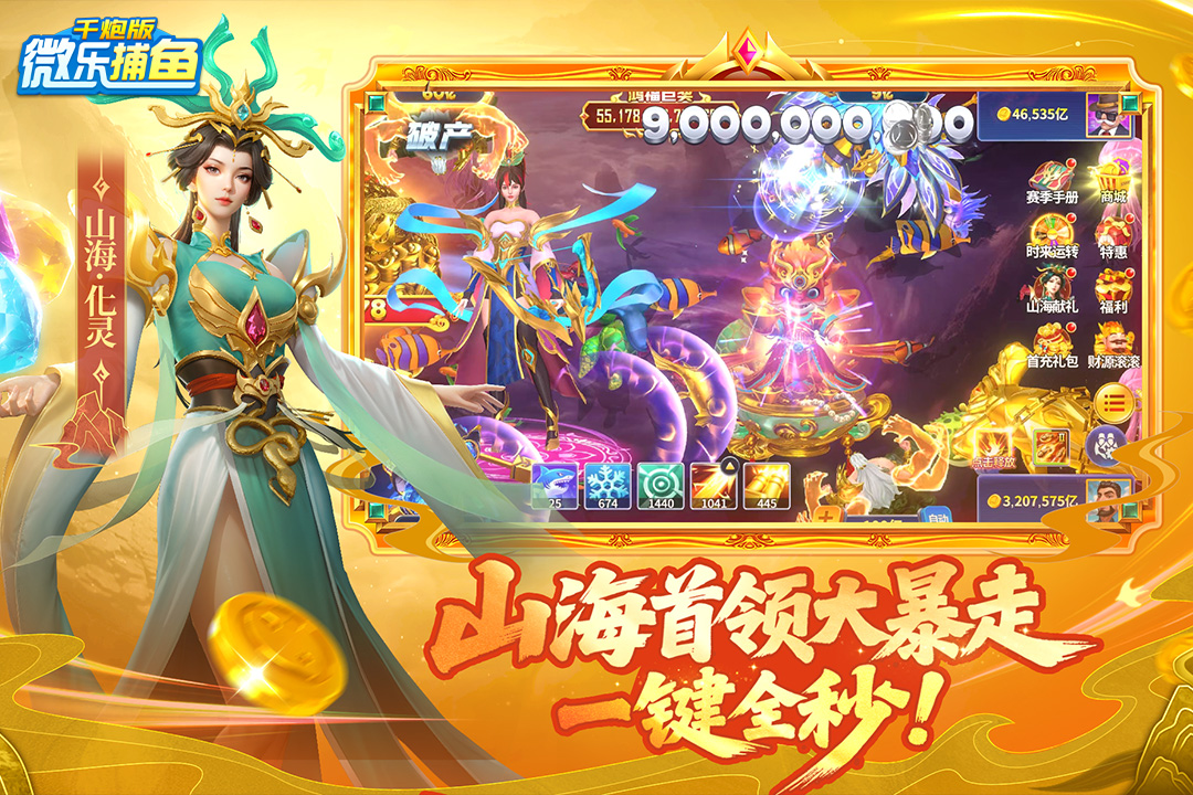 微樂捕魚千炮版截圖預(yù)覽