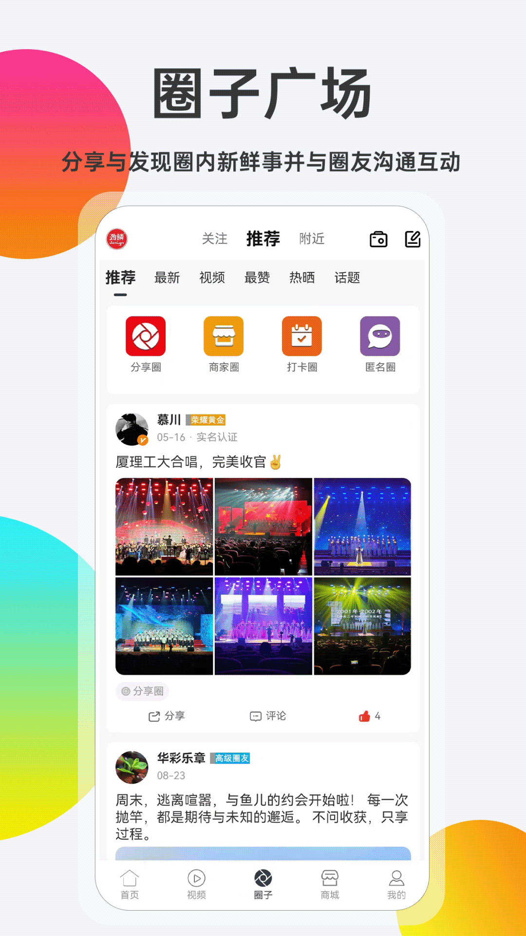 舞臺(tái)圈截圖預(yù)覽