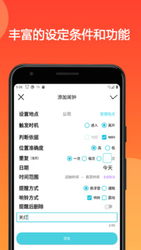 地點鬧鐘截圖