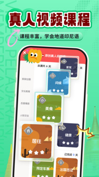 印尼語學(xué)習(xí)截圖