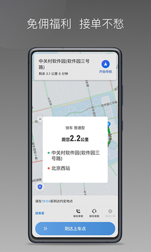 如嘀出行截圖