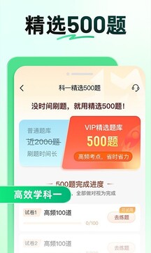 駕校一點通截圖