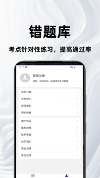 一級(jí)建造師百分題庫(kù)截圖