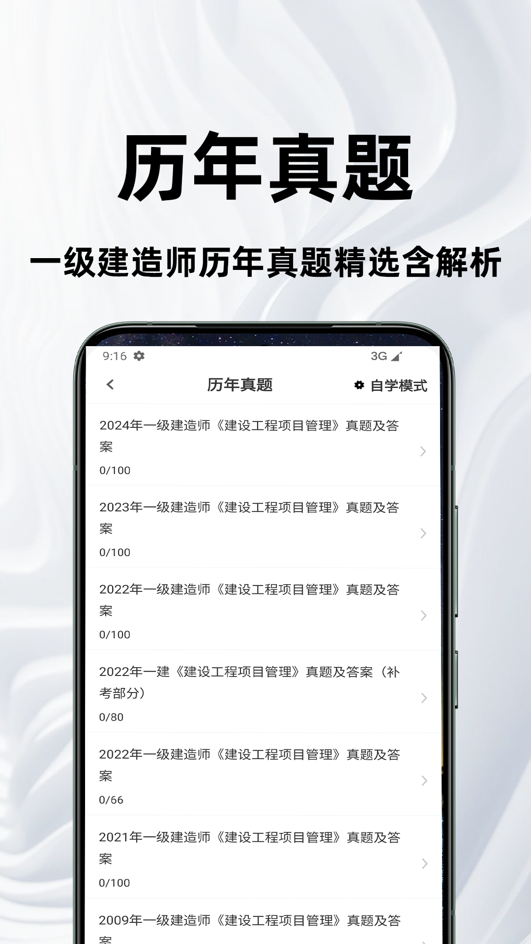 一級(jí)建造師百分題庫(kù)截圖預(yù)覽