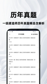 一級(jí)建造師百分題庫(kù)截圖