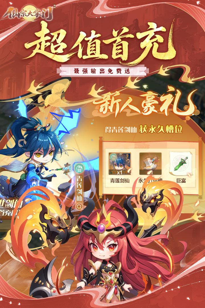 仙宗大掌門截圖預(yù)覽