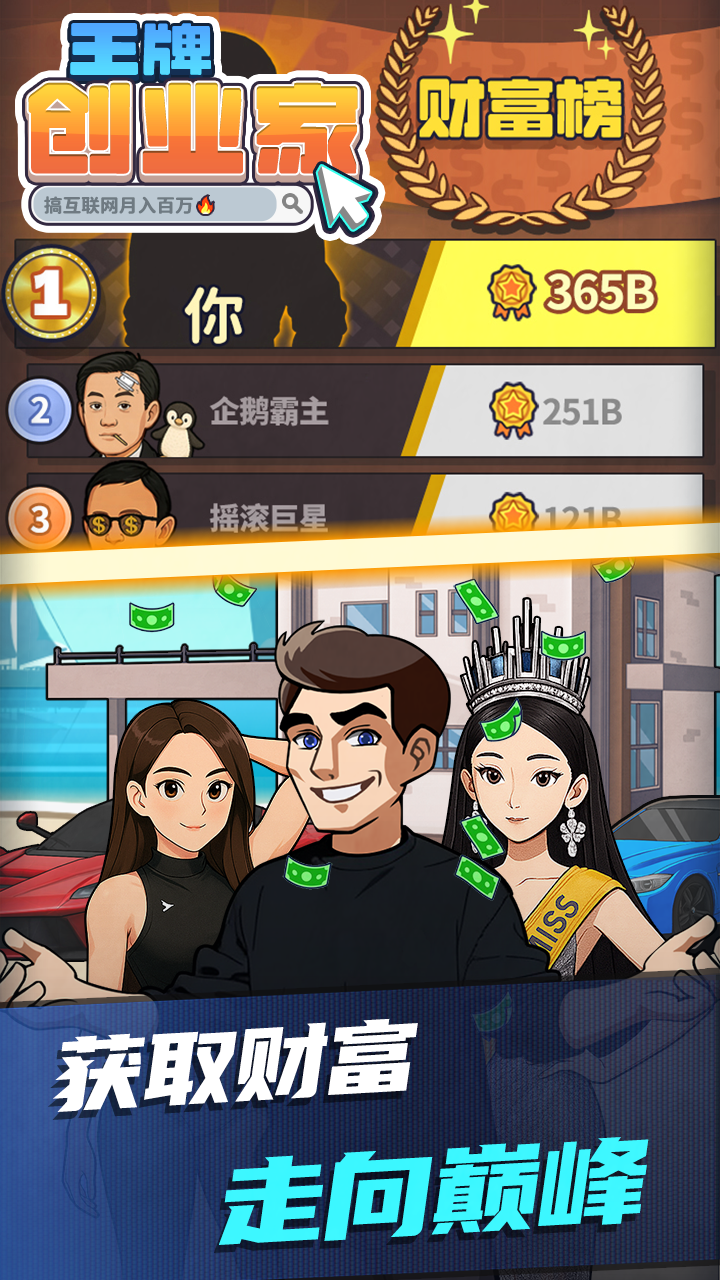 王牌創(chuàng)業(yè)家截圖預覽