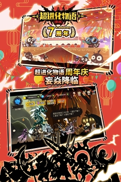 超進化物語截圖
