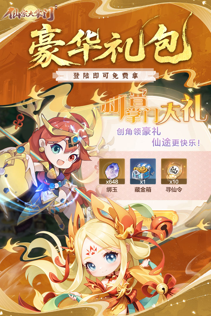 仙宗大掌門截圖預(yù)覽