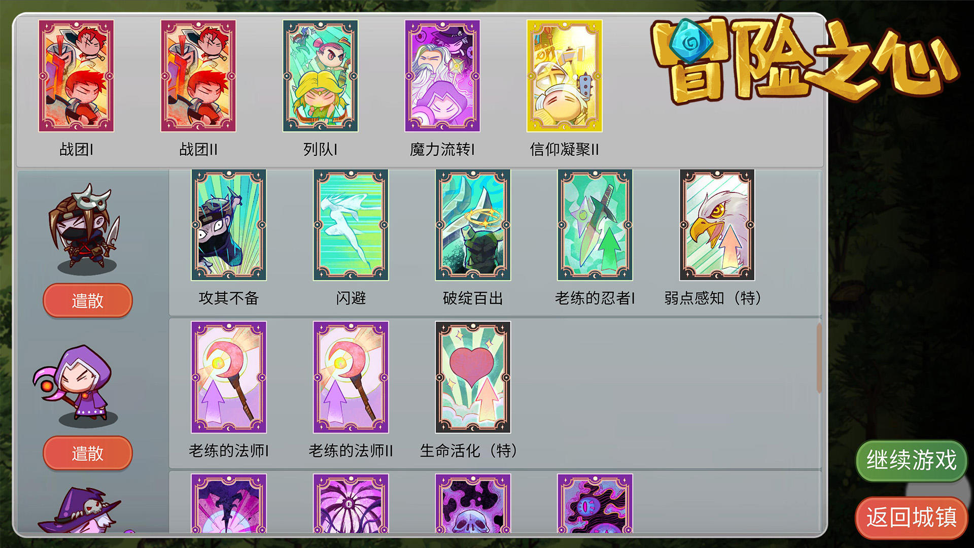 冒險(xiǎn)之心截圖預(yù)覽