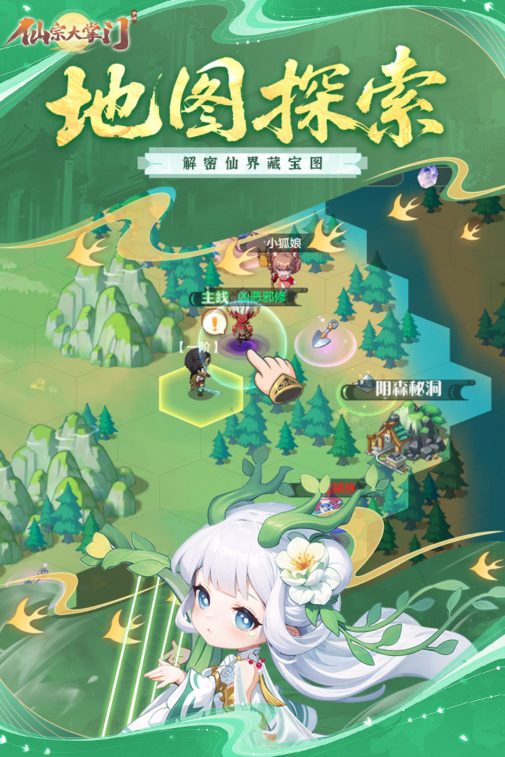 仙宗大掌門截圖預(yù)覽