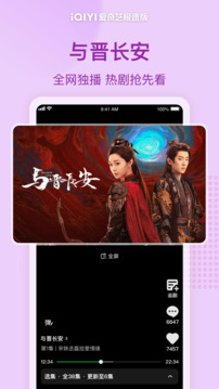 愛奇藝極速版截圖