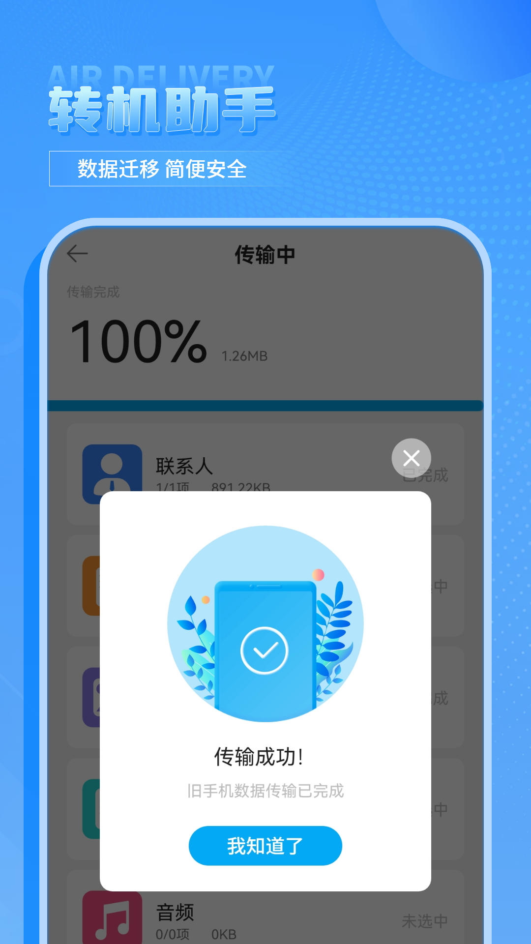 手機(jī)克隆截圖預(yù)覽