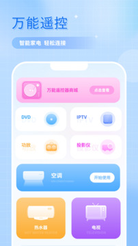 投影儀遙控器專家截圖