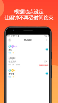 地點鬧鐘截圖