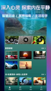 睡眠冥想百分百截圖