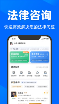 法臨法律咨詢截圖