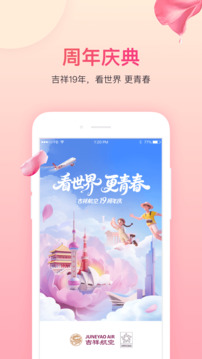 吉祥航空截圖