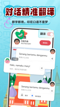 印尼語學(xué)習(xí)截圖