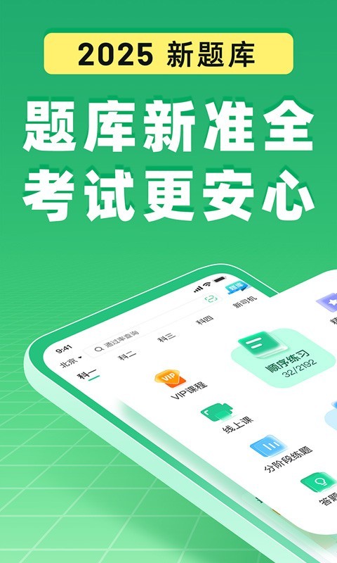 駕校一點通截圖預覽