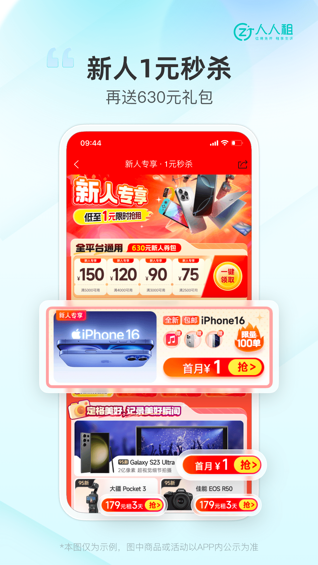 人人租截圖預(yù)覽