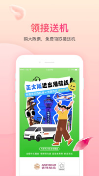 吉祥航空截圖
