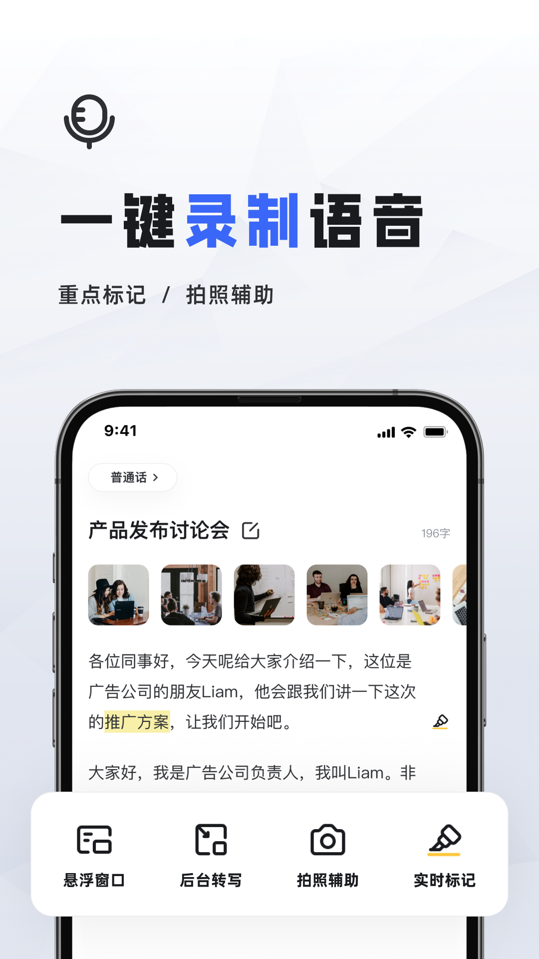 會議速記截圖預(yù)覽