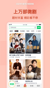 愛奇藝極速版截圖