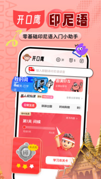 印尼語學(xué)習(xí)截圖