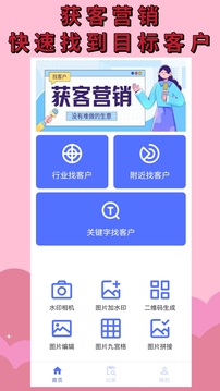 找客戶截圖