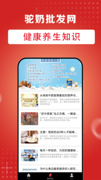 駝奶批發(fā)網(wǎng)截圖