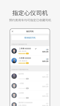 AA出行截圖