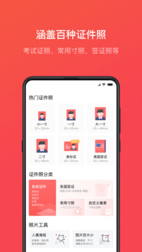 證件照隨拍截圖