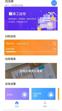 智慧巡檢截圖