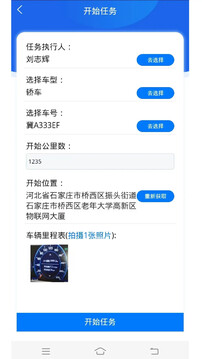 智慧巡檢截圖