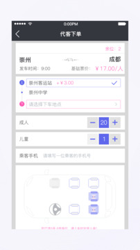 天府行司機(jī)截圖