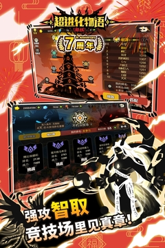 超進化物語截圖