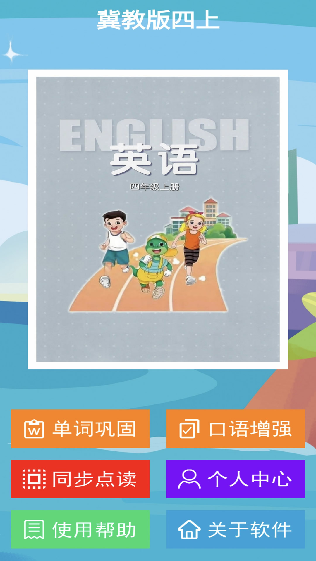 冀教版四上截圖預(yù)覽