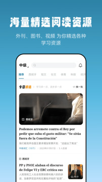 萊特西班牙語閱讀聽力截圖