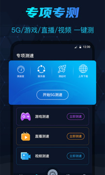 測(cè)網(wǎng)速截圖
